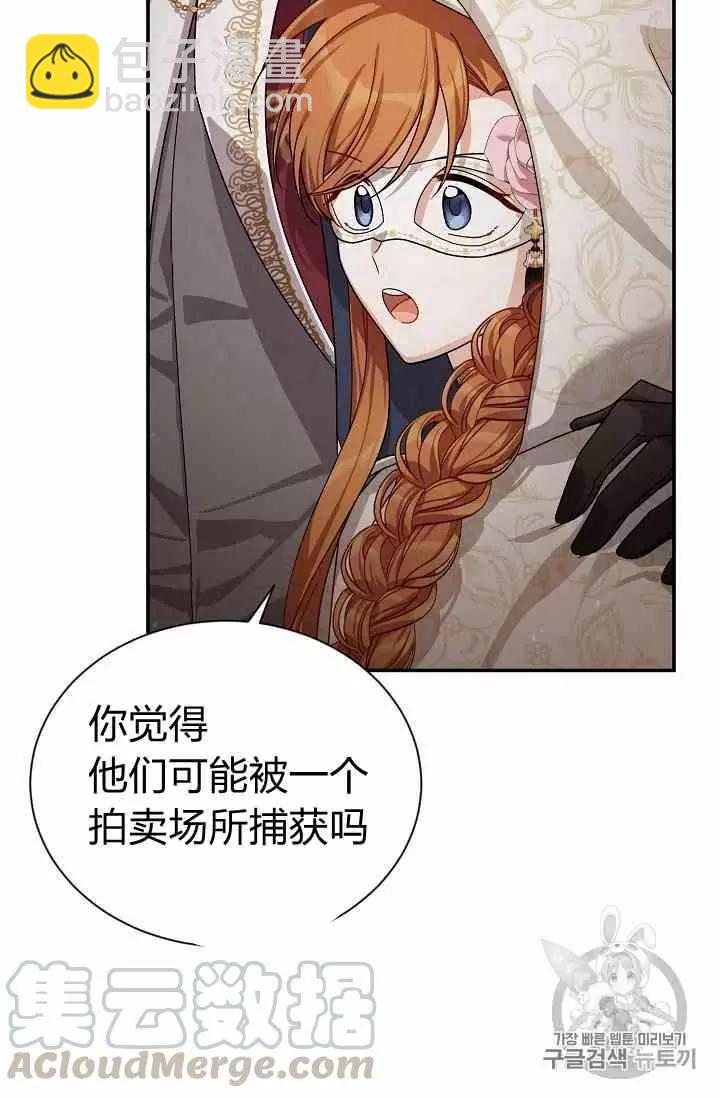 《空有名号的公爵夫人》第36话 黎明的到来 第13页