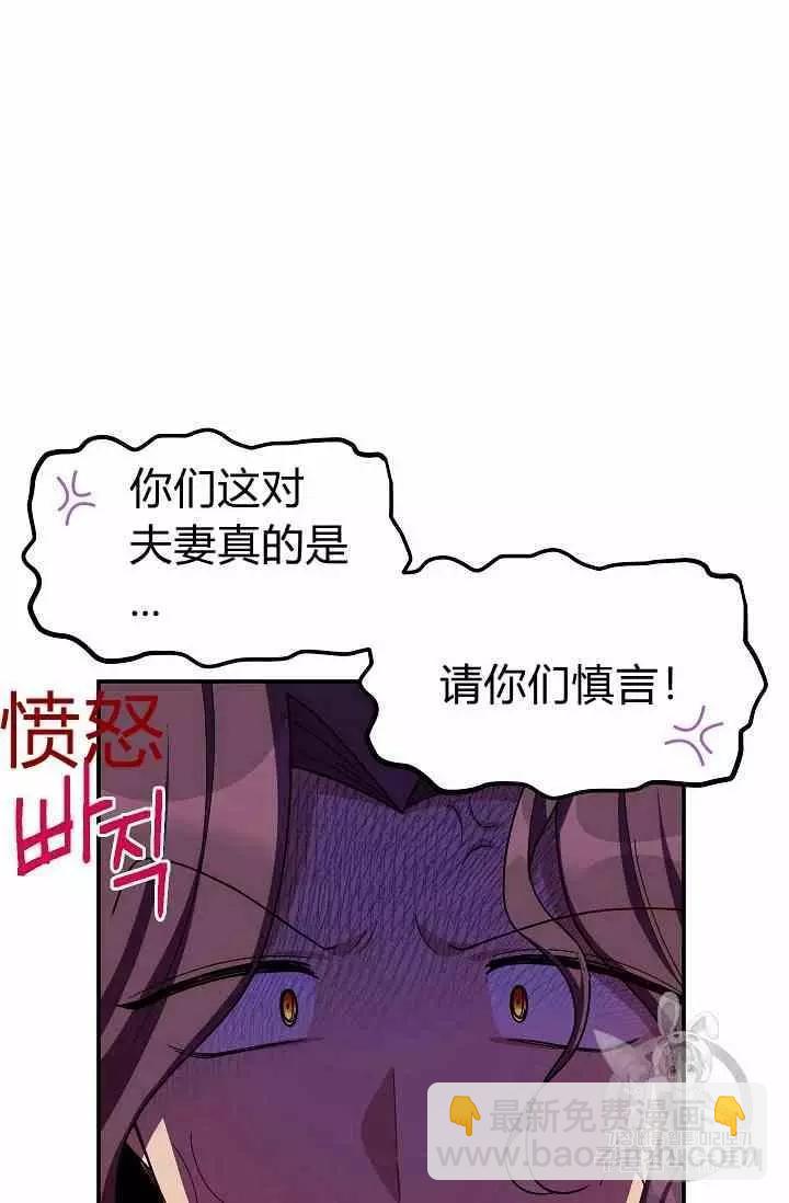 《空有名号的公爵夫人》第36话 黎明的到来 第14页