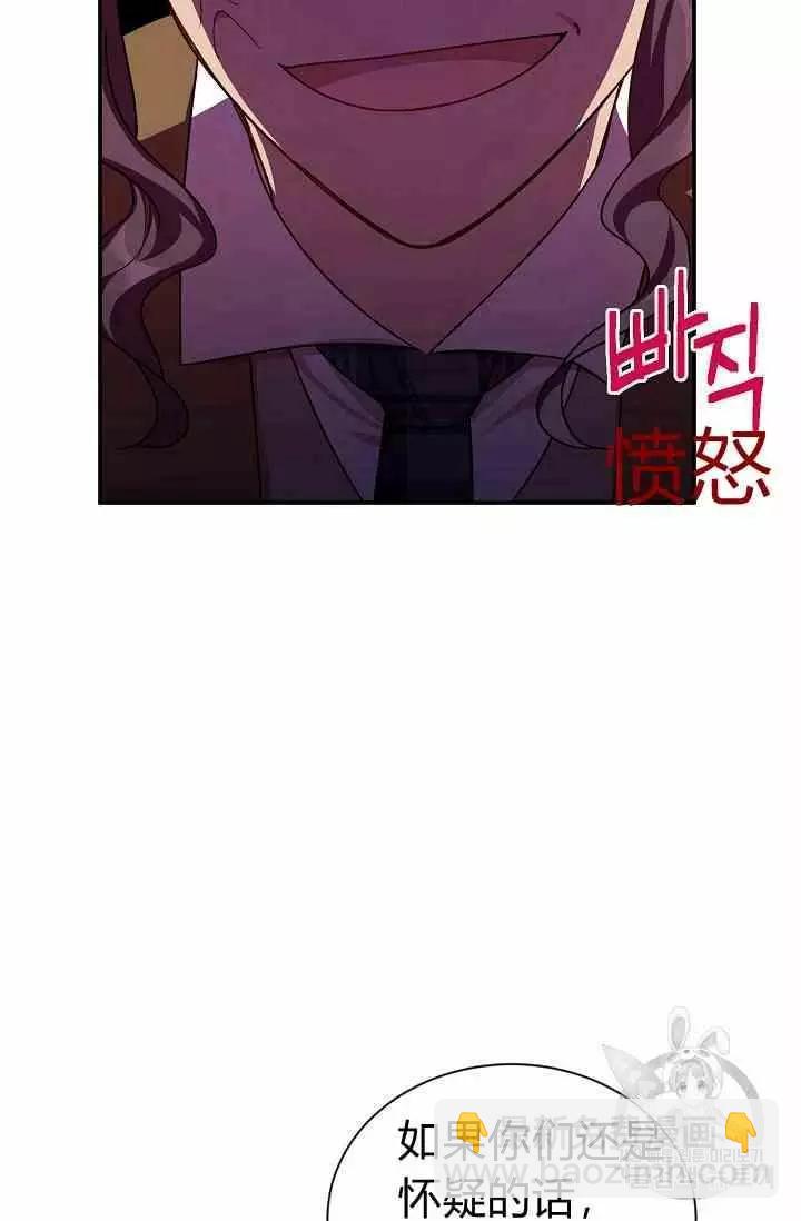《空有名号的公爵夫人》第36话 黎明的到来 第15页