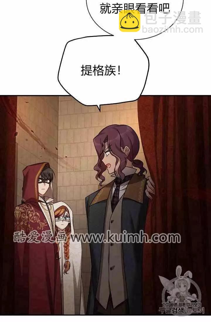 《空有名号的公爵夫人》第36话 黎明的到来 第16页