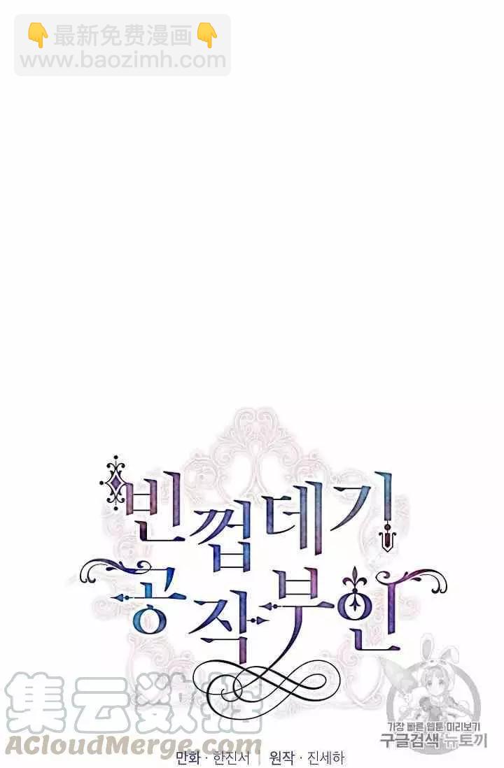 《空有名号的公爵夫人》第36话 黎明的到来 第17页