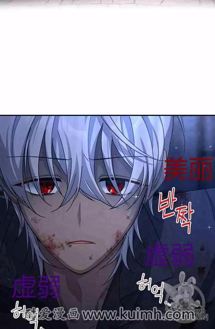《空有名号的公爵夫人》第36话 黎明的到来 第20页