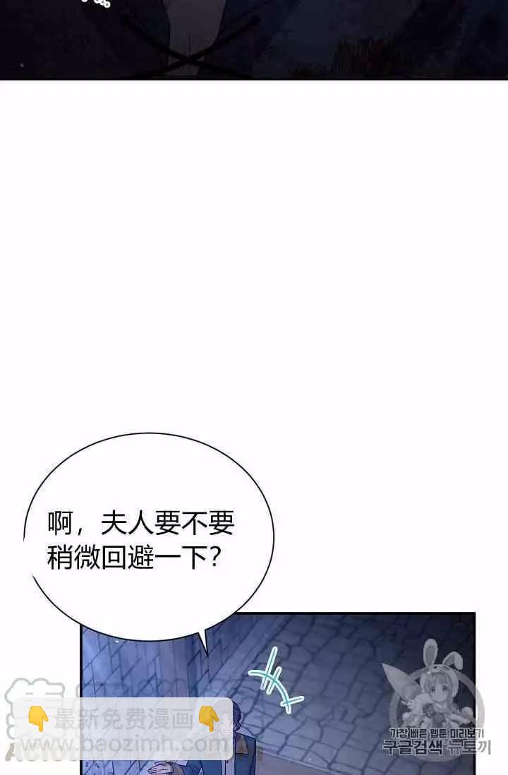 《空有名号的公爵夫人》第36话 黎明的到来 第21页