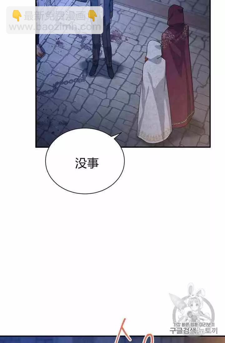 《空有名号的公爵夫人》第36话 黎明的到来 第22页
