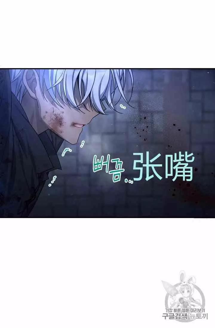 《空有名号的公爵夫人》第36话 黎明的到来 第24页