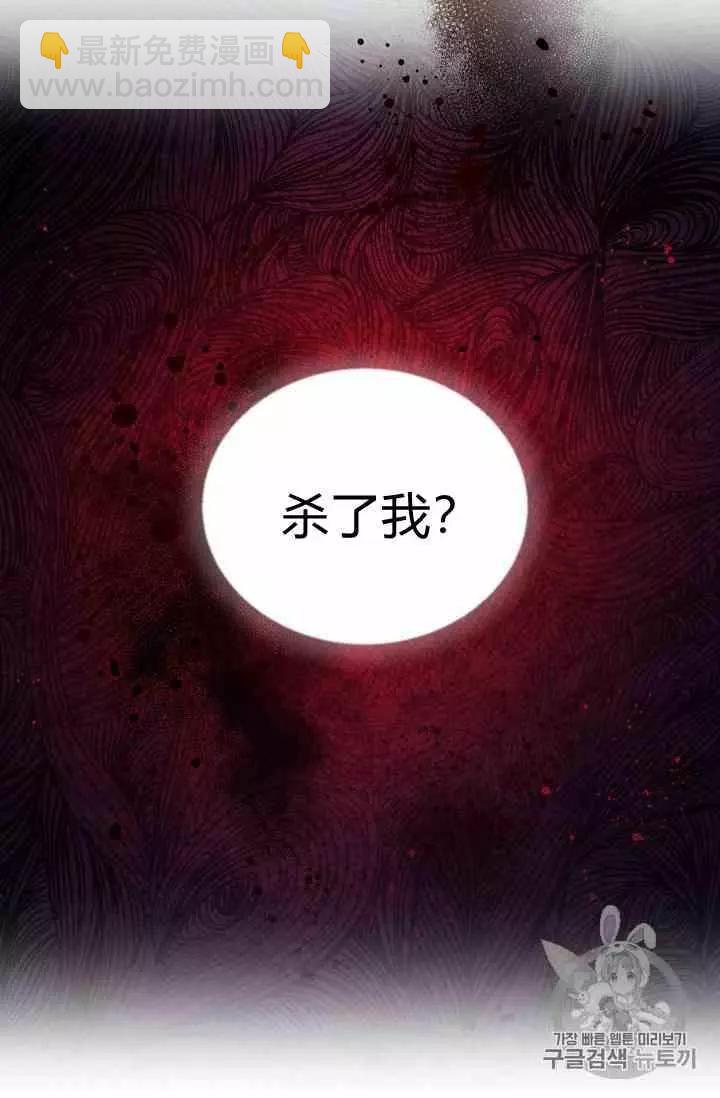 《空有名号的公爵夫人》第36话 黎明的到来 第26页