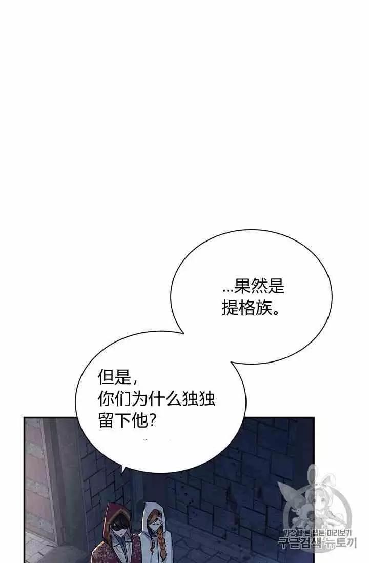 《空有名号的公爵夫人》第36话 黎明的到来 第27页