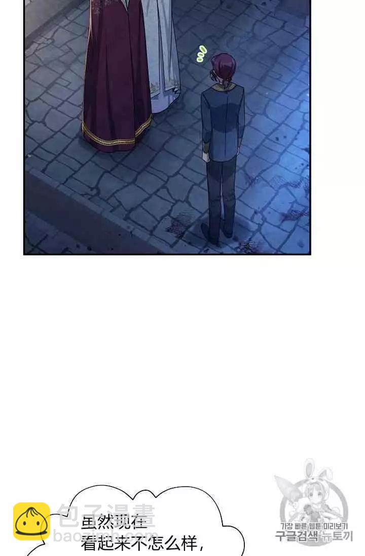 《空有名号的公爵夫人》第36话 黎明的到来 第28页