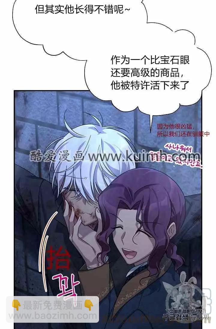 《空有名号的公爵夫人》第36话 黎明的到来 第29页