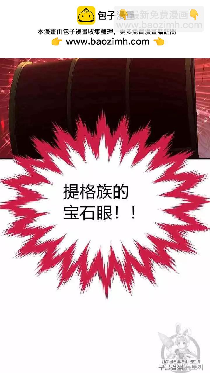 《空有名号的公爵夫人》第36话 黎明的到来 第2页