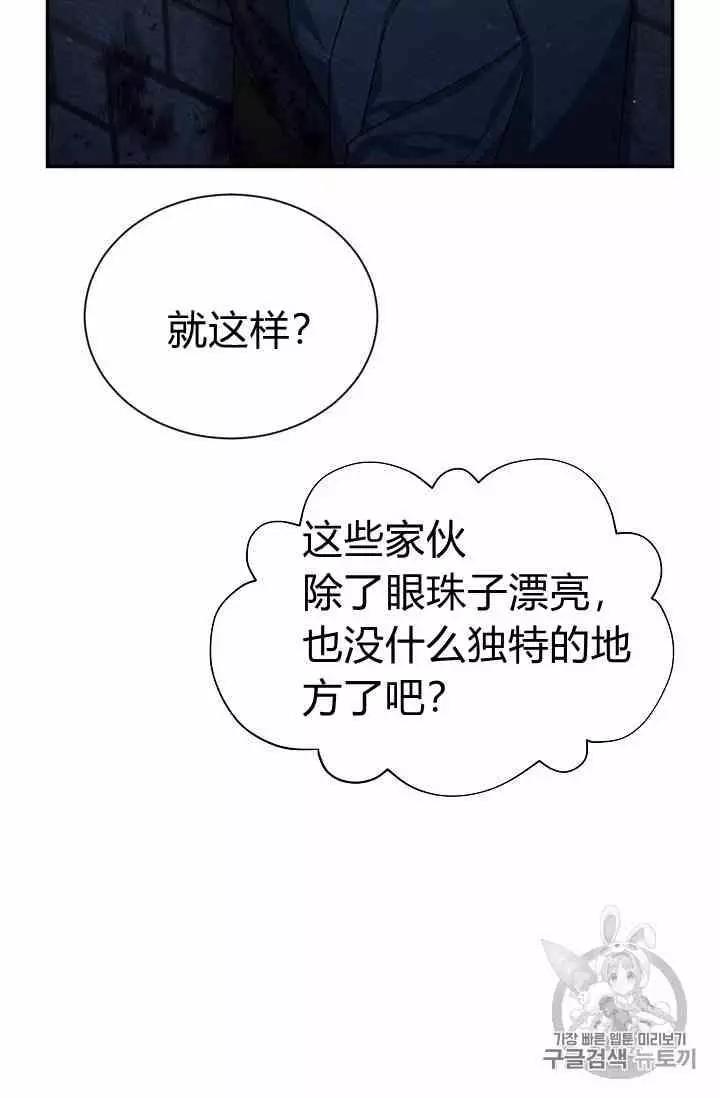 《空有名号的公爵夫人》第36话 黎明的到来 第30页