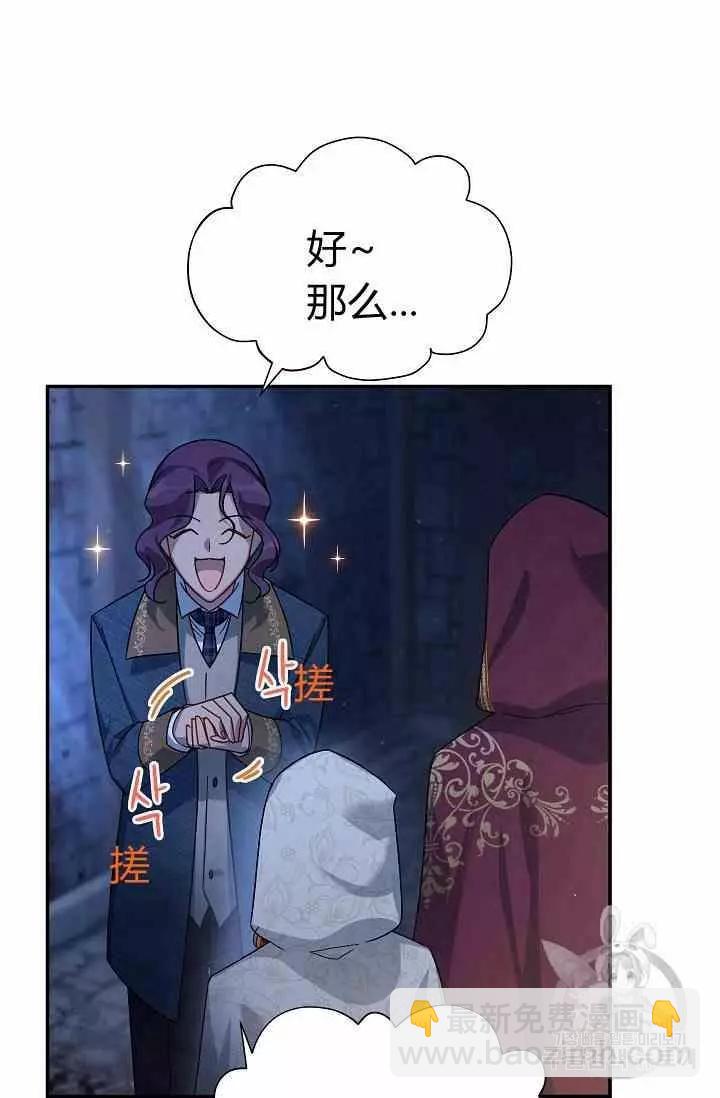 《空有名号的公爵夫人》第36话 黎明的到来 第31页