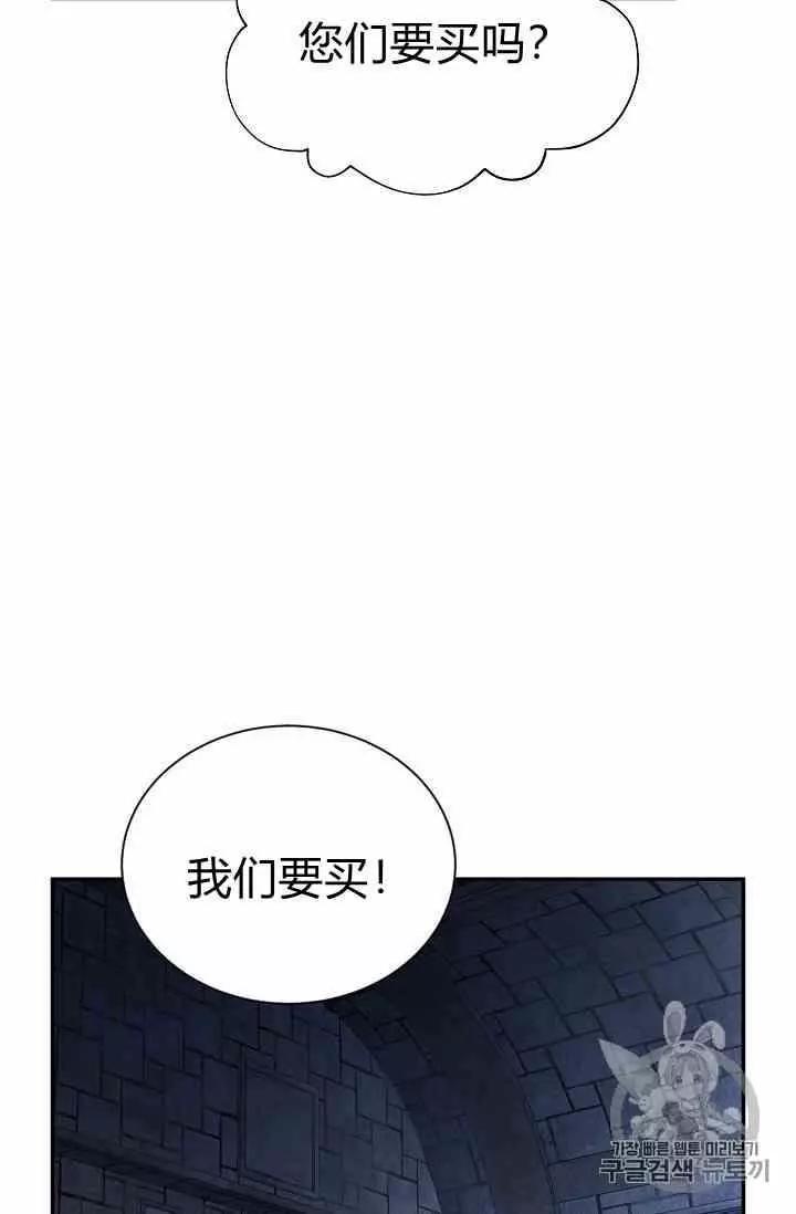 《空有名号的公爵夫人》第36话 黎明的到来 第32页