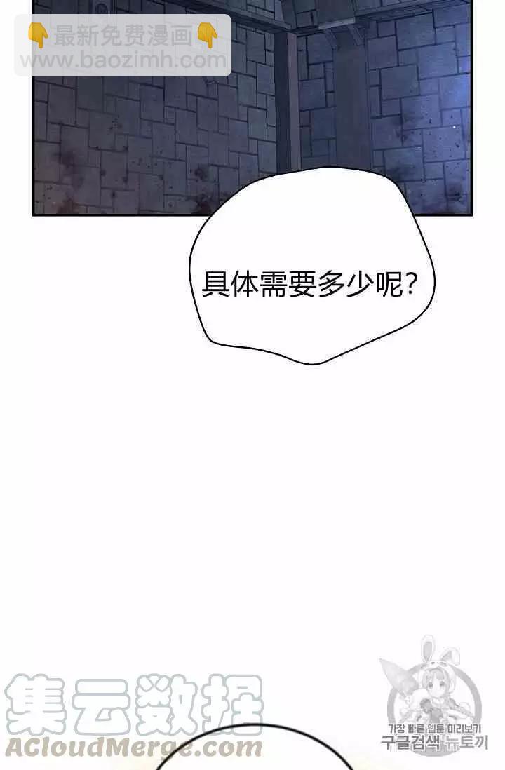《空有名号的公爵夫人》第36话 黎明的到来 第33页