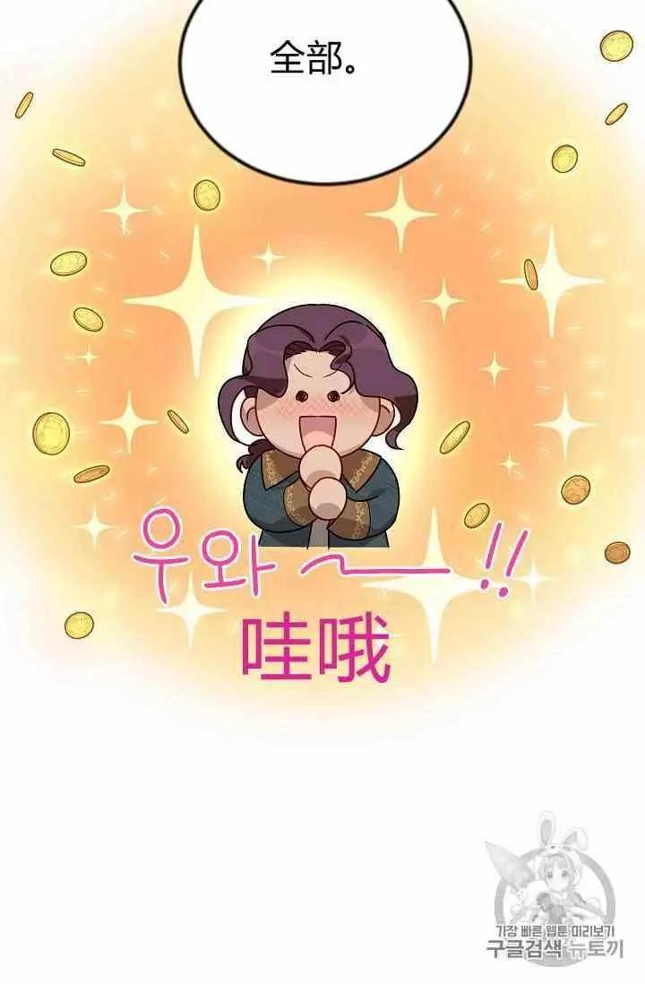 《空有名号的公爵夫人》第36话 黎明的到来 第34页
