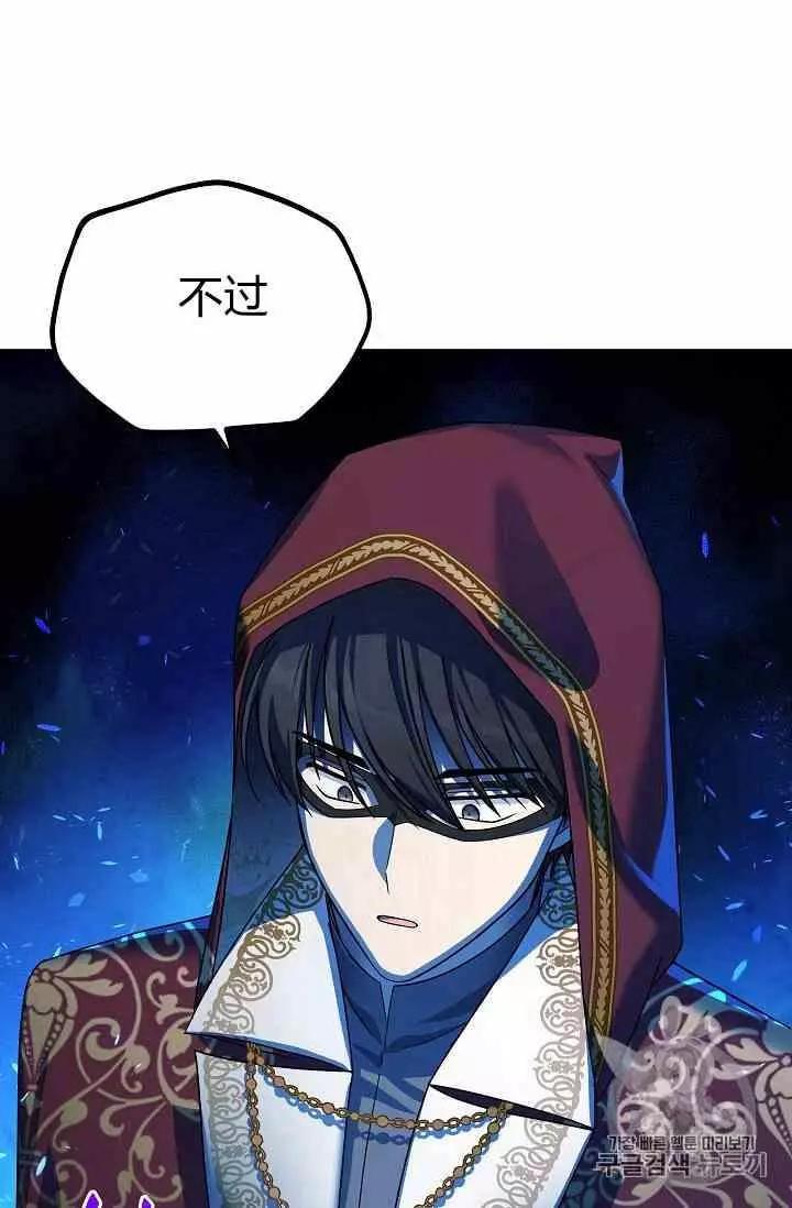 《空有名号的公爵夫人》第36话 黎明的到来 第35页
