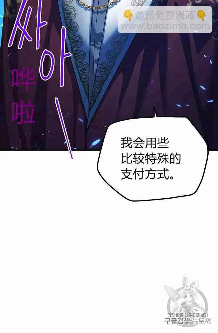 《空有名号的公爵夫人》第36话 黎明的到来 第36页