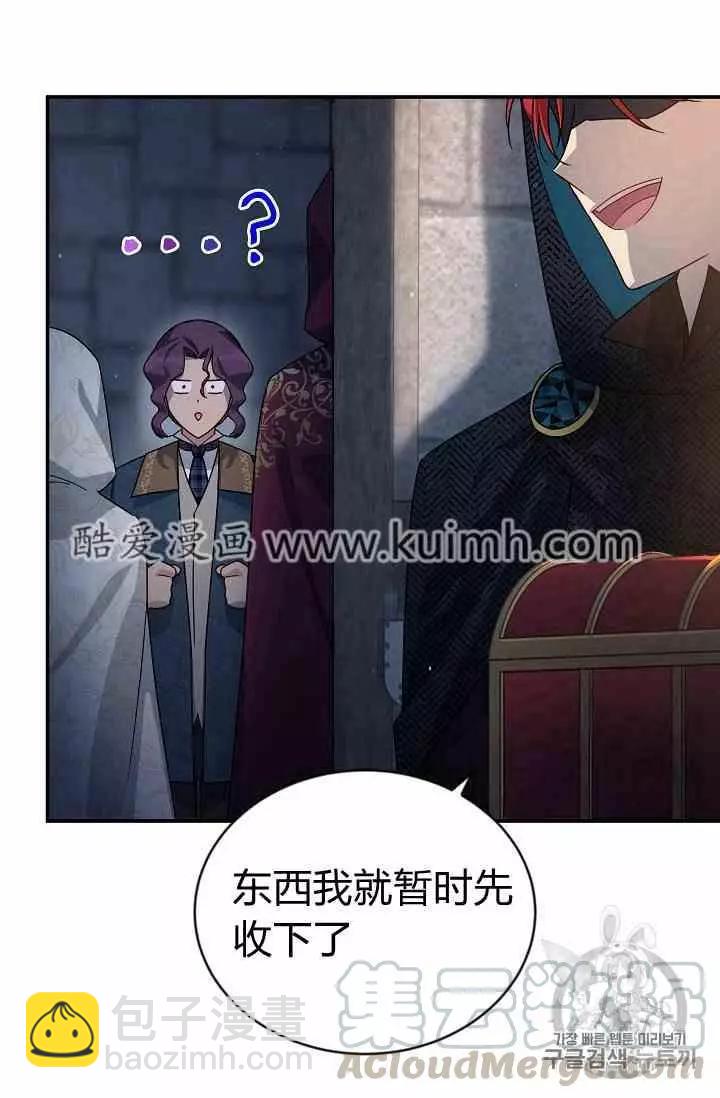 《空有名号的公爵夫人》第36话 黎明的到来 第37页