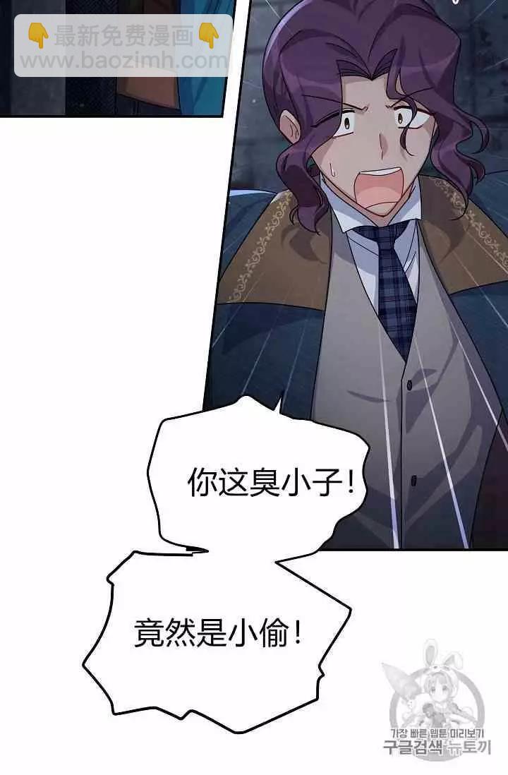 《空有名号的公爵夫人》第36话 黎明的到来 第39页