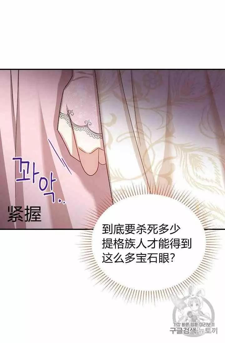《空有名号的公爵夫人》第36话 黎明的到来 第3页