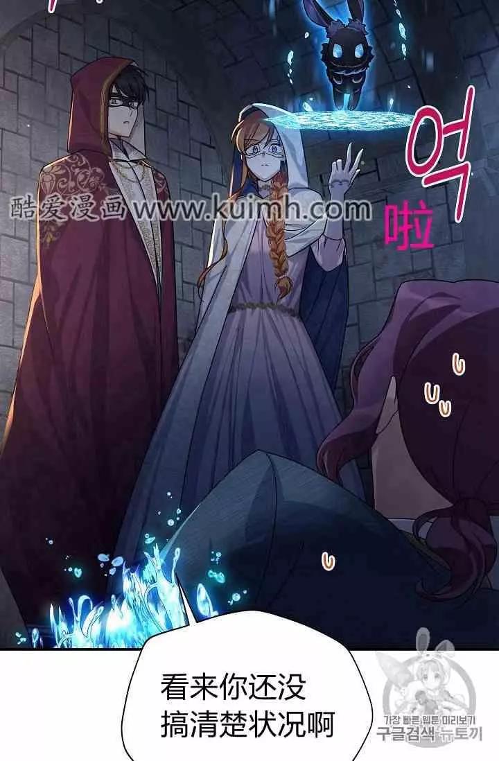 《空有名号的公爵夫人》第36话 黎明的到来 第42页