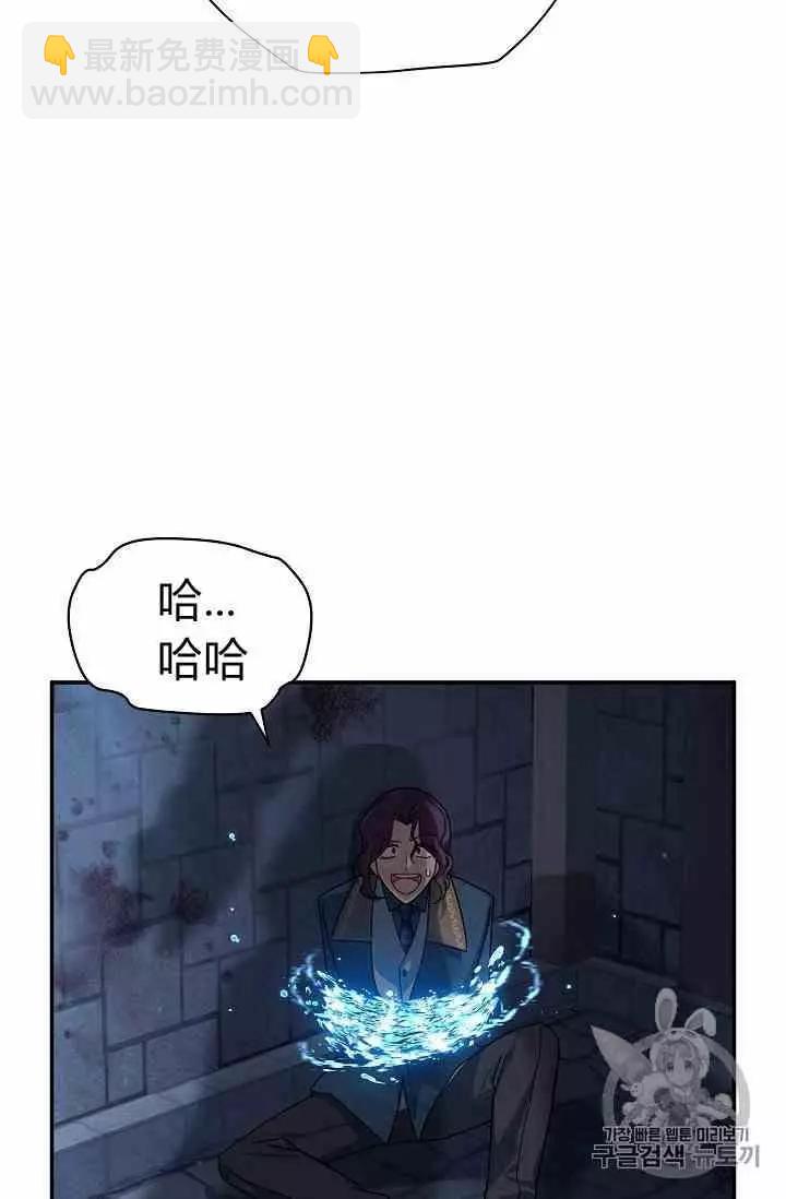 《空有名号的公爵夫人》第36话 黎明的到来 第43页