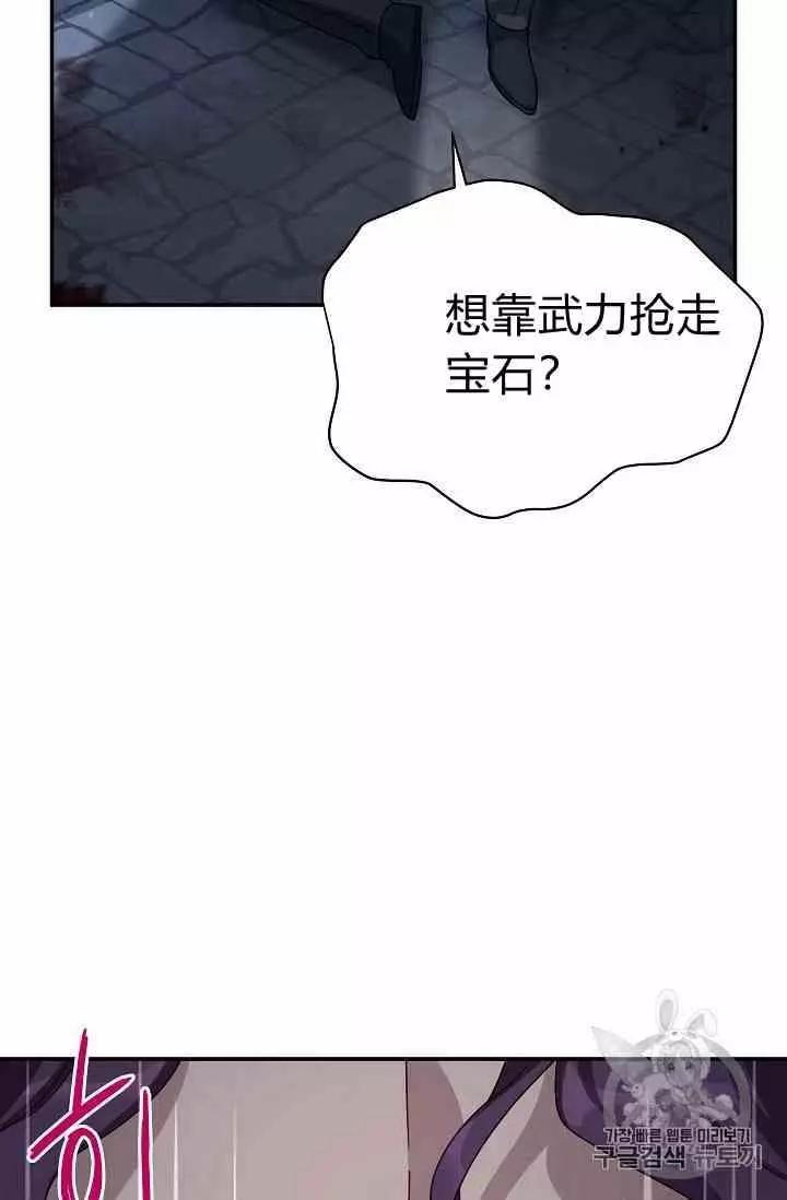 《空有名号的公爵夫人》第36话 黎明的到来 第44页