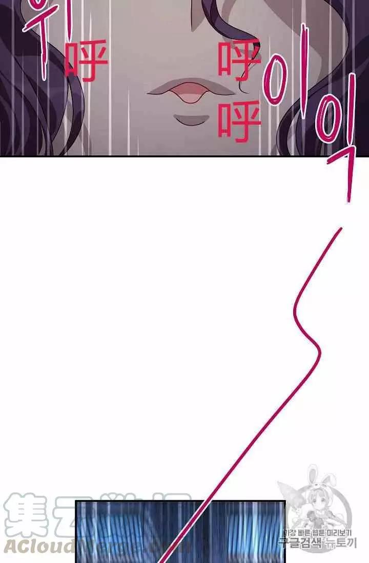 《空有名号的公爵夫人》第36话 黎明的到来 第45页
