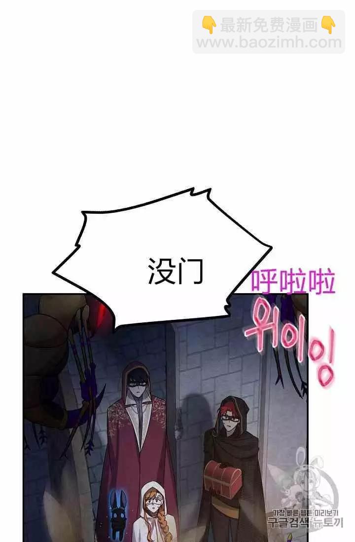 《空有名号的公爵夫人》第36话 黎明的到来 第48页
