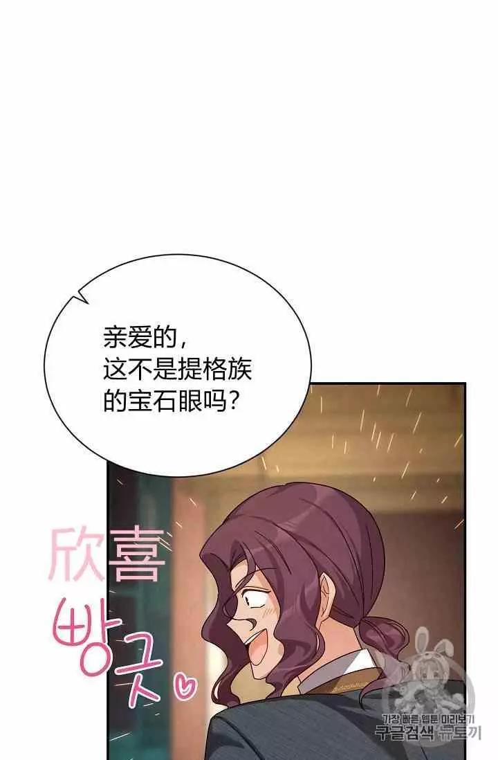 《空有名号的公爵夫人》第36话 黎明的到来 第4页