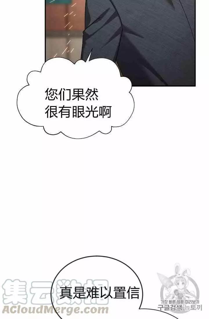 《空有名号的公爵夫人》第36话 黎明的到来 第5页
