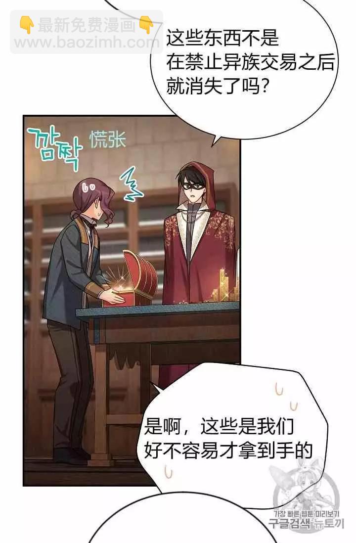 《空有名号的公爵夫人》第36话 黎明的到来 第6页