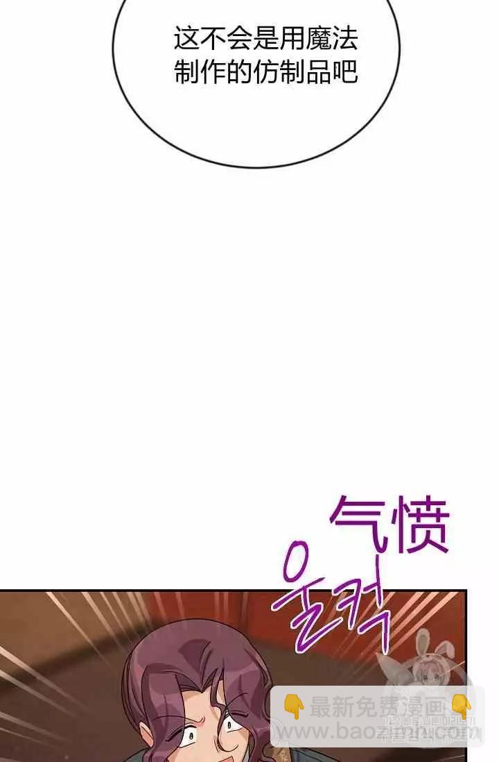 《空有名号的公爵夫人》第36话 黎明的到来 第7页