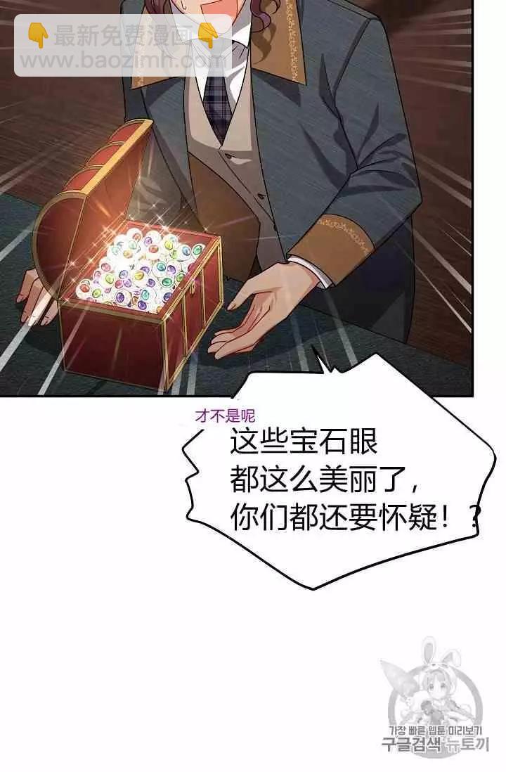 《空有名号的公爵夫人》第36话 黎明的到来 第8页