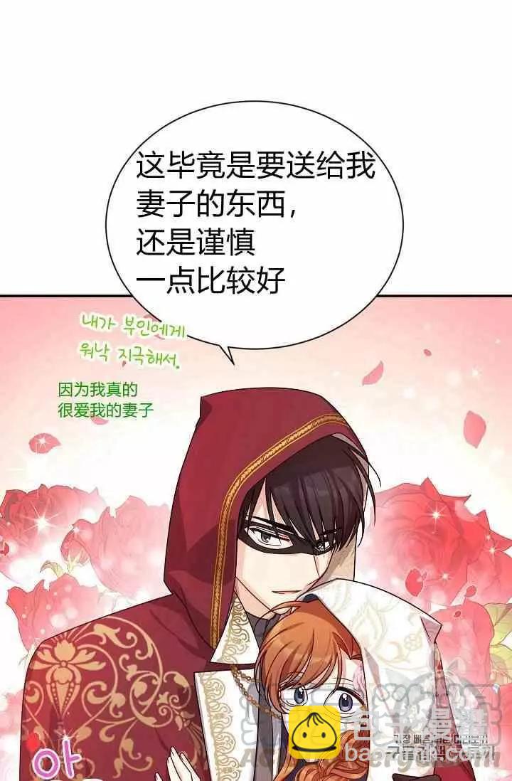 《空有名号的公爵夫人》第36话 黎明的到来 第9页