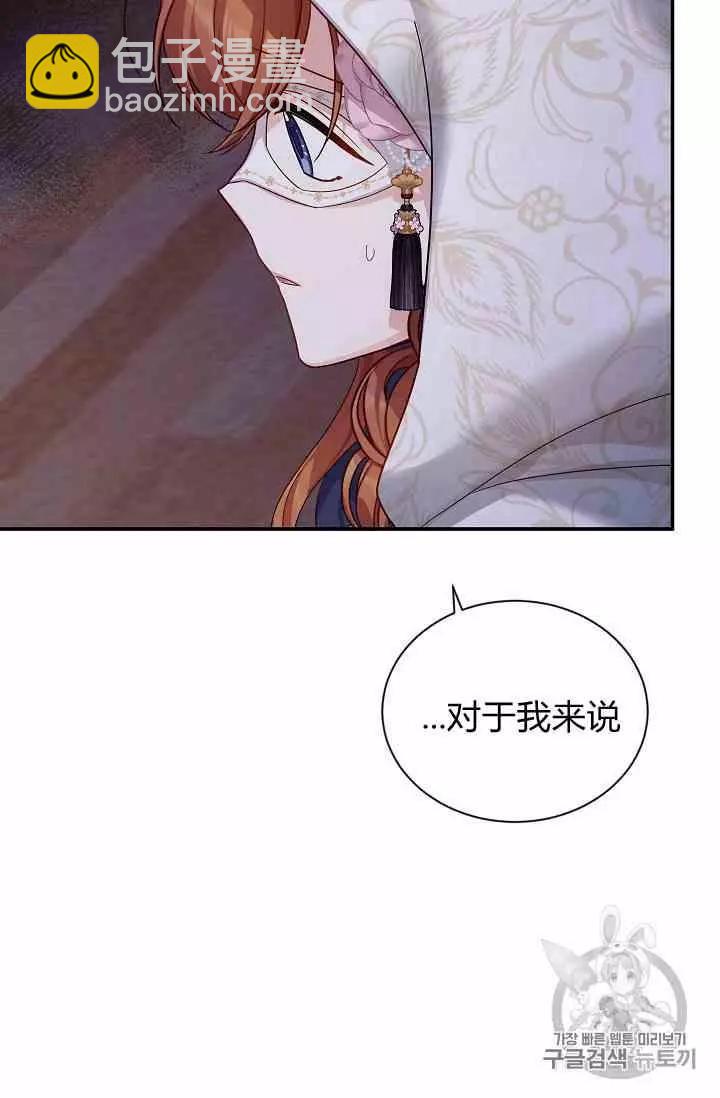 《空有名号的公爵夫人》第35话 线索 第10页