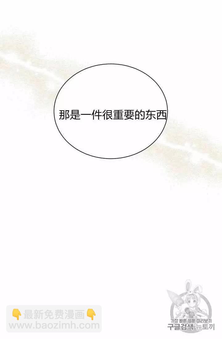 《空有名号的公爵夫人》第35话 线索 第11页