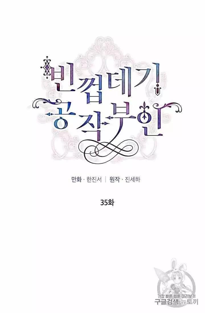《空有名号的公爵夫人》第35话 线索 第12页