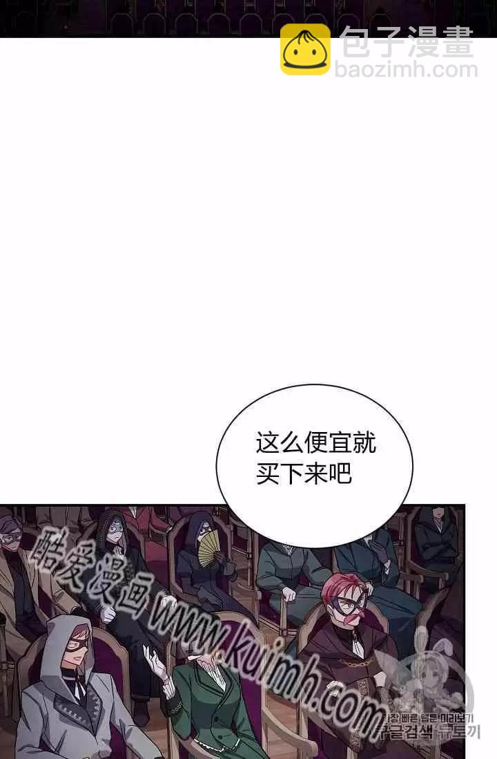 《空有名号的公爵夫人》第35话 线索 第14页