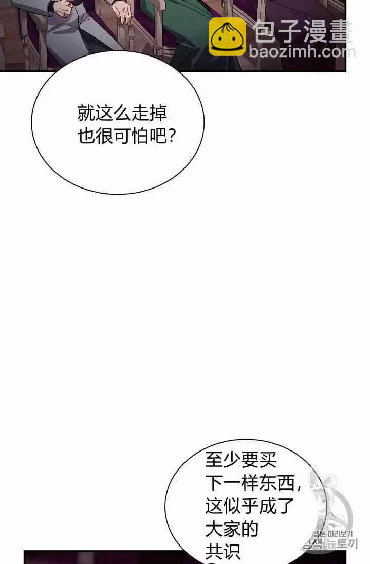 《空有名号的公爵夫人》第35话 线索 第15页