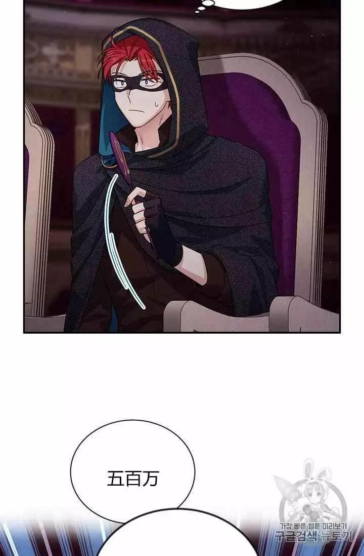 《空有名号的公爵夫人》第35话 线索 第16页