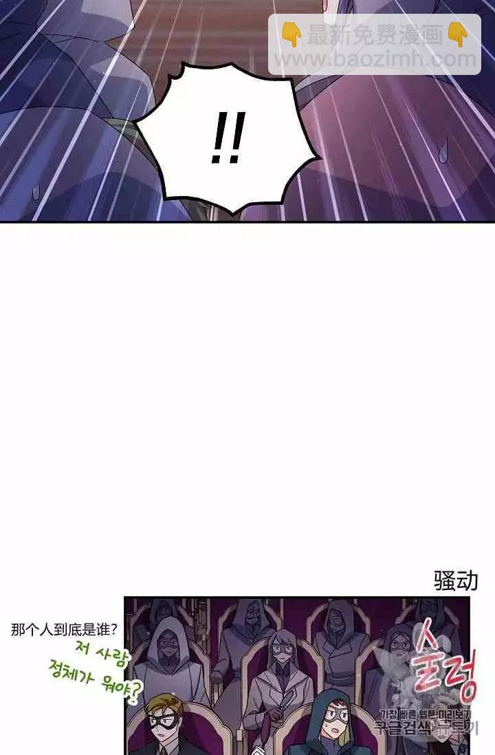 《空有名号的公爵夫人》第35话 线索 第18页