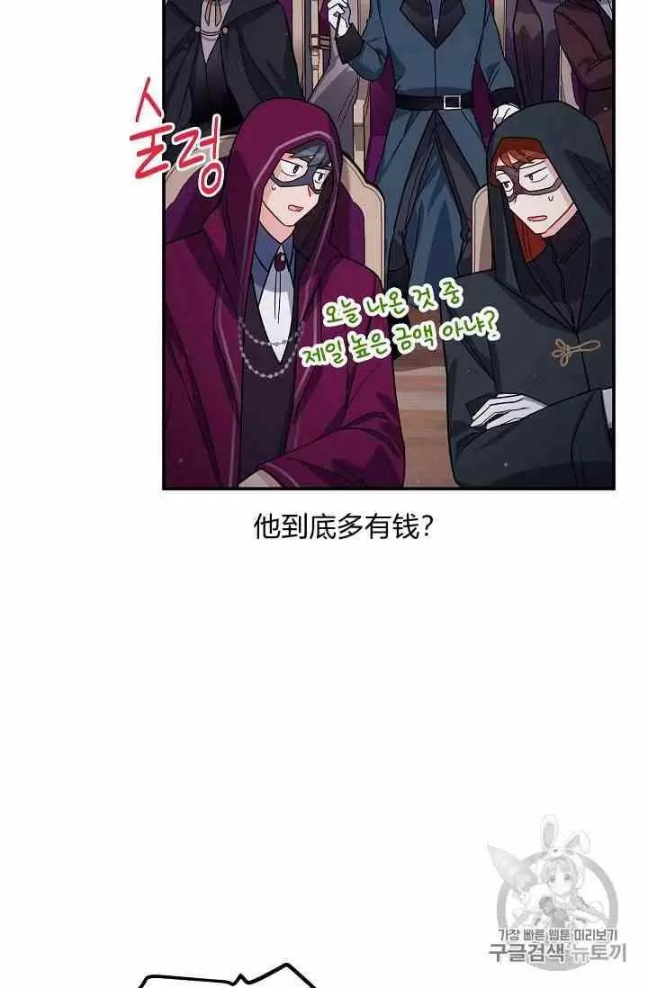 《空有名号的公爵夫人》第35话 线索 第19页