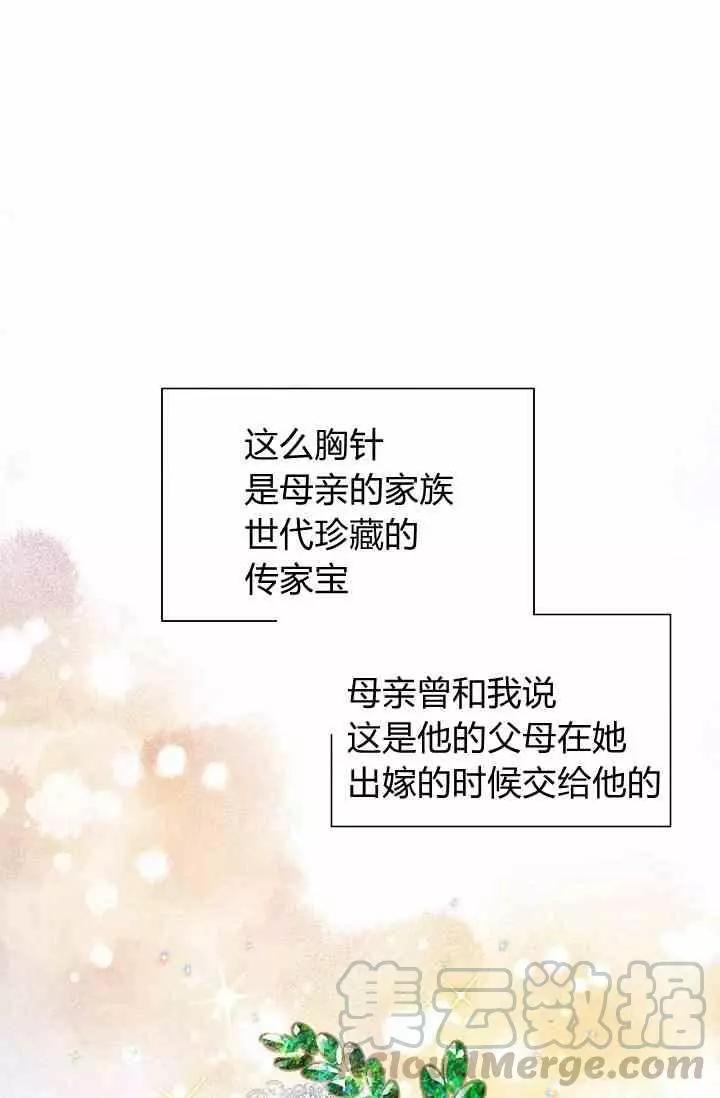《空有名号的公爵夫人》第35话 线索 第1页