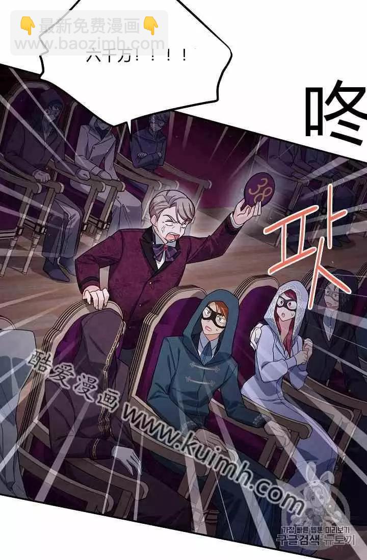《空有名号的公爵夫人》第35话 线索 第20页