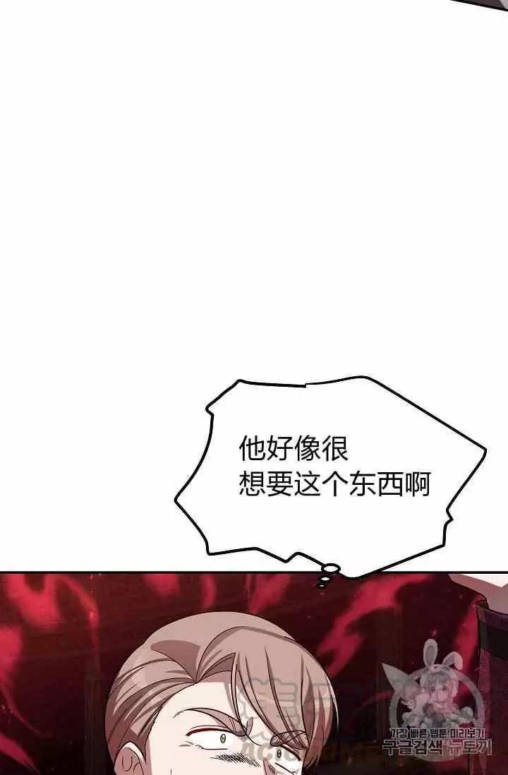 《空有名号的公爵夫人》第35话 线索 第21页