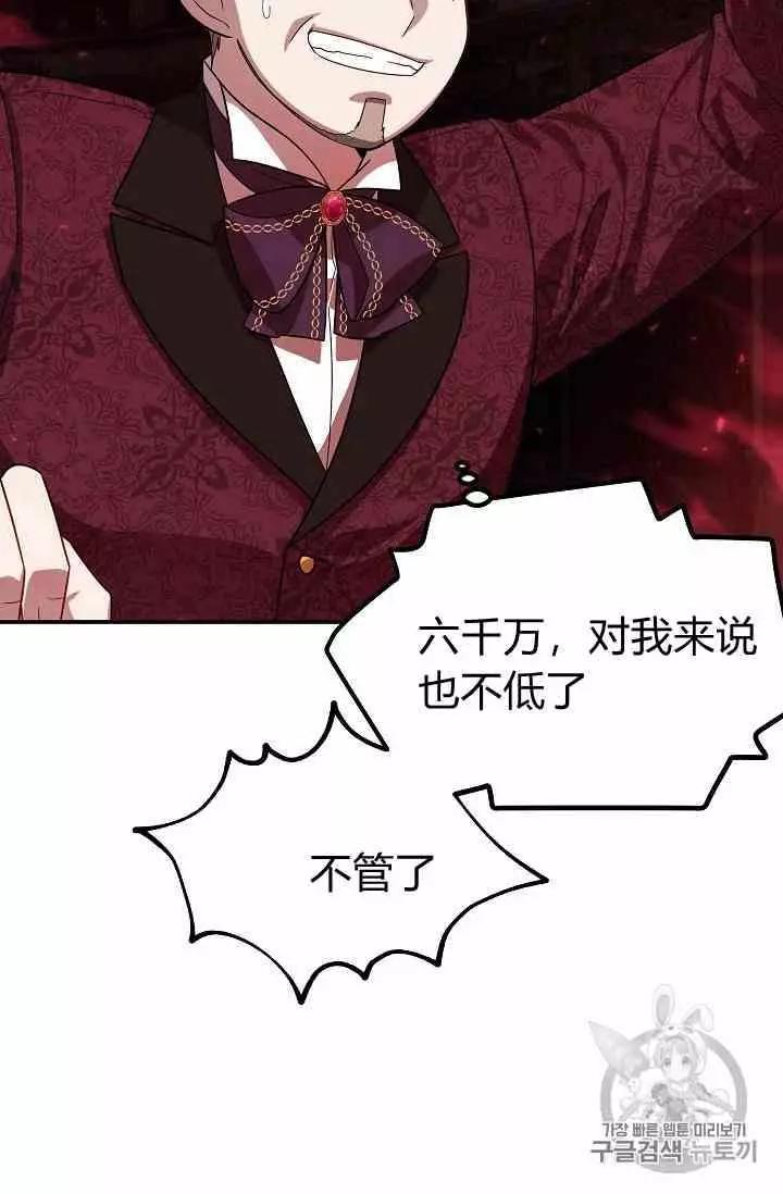 《空有名号的公爵夫人》第35话 线索 第22页