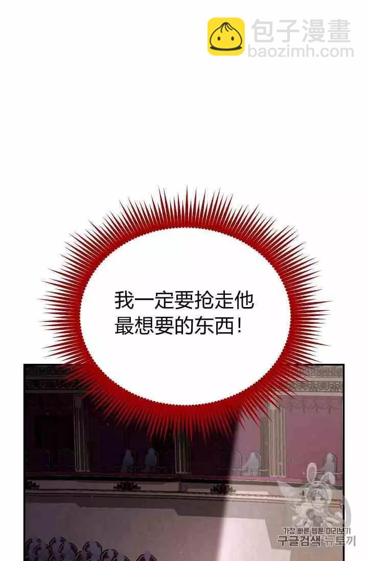 《空有名号的公爵夫人》第35话 线索 第23页