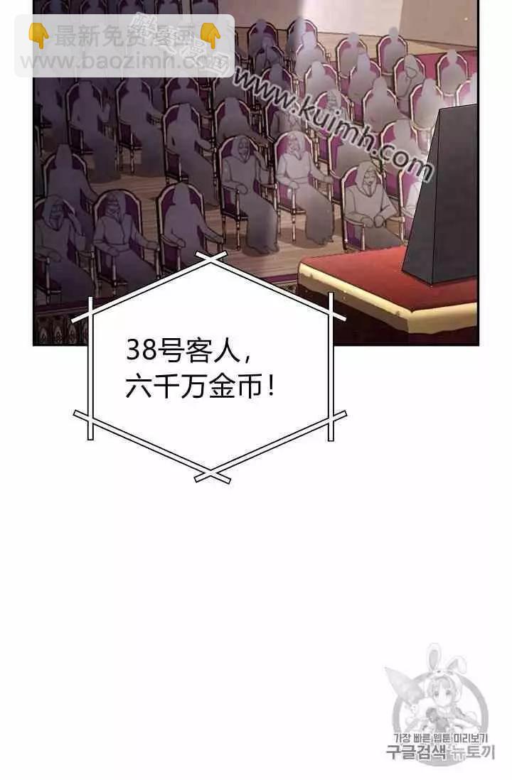 《空有名号的公爵夫人》第35话 线索 第24页