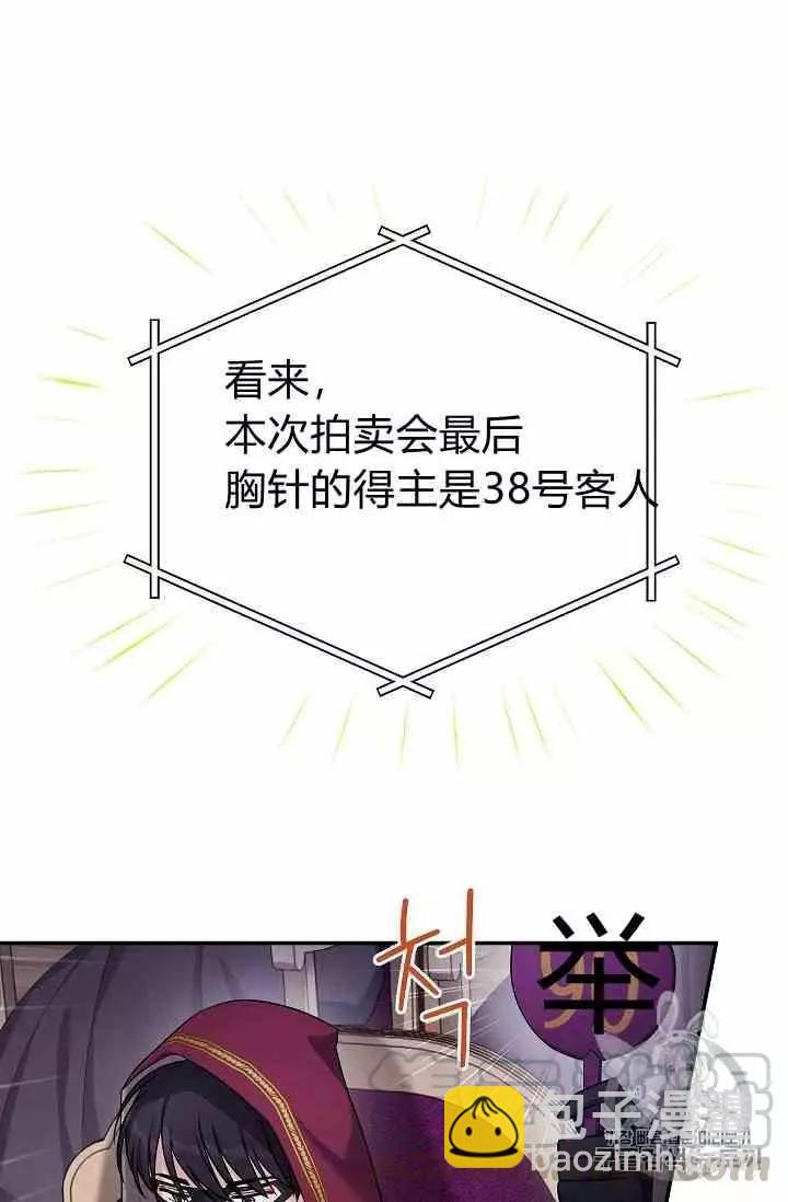 《空有名号的公爵夫人》第35话 线索 第25页